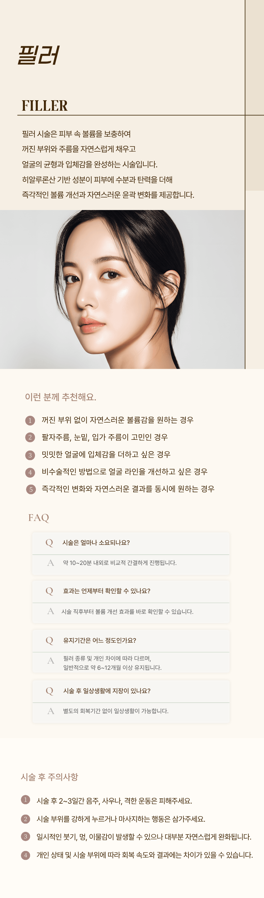 필러 시술 후 주의사항 — 검단 리나메르의원