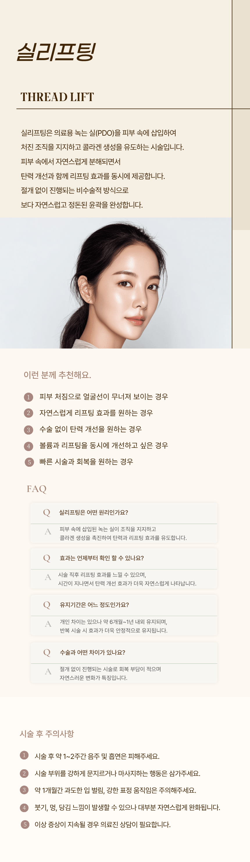실리프팅 시술 후 주의사항 — 검단 리나메르의원