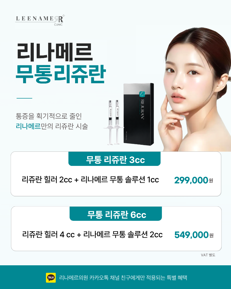 리나메르 무통리쥬란