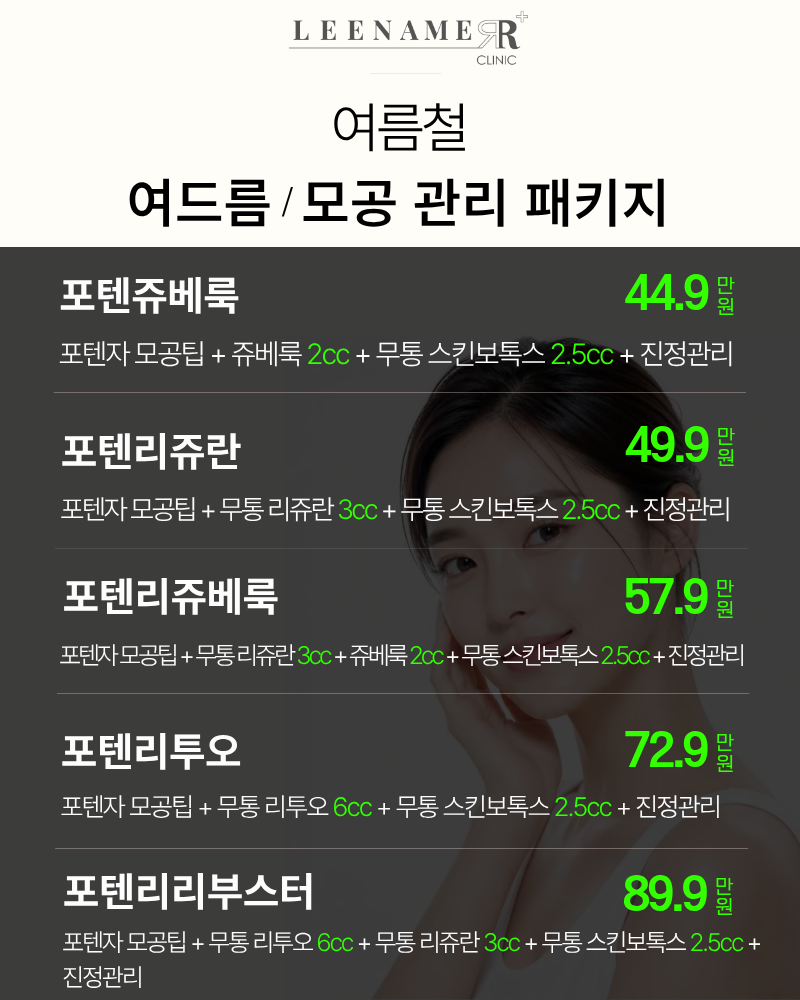 8월 여드름 모공 관리 패키지