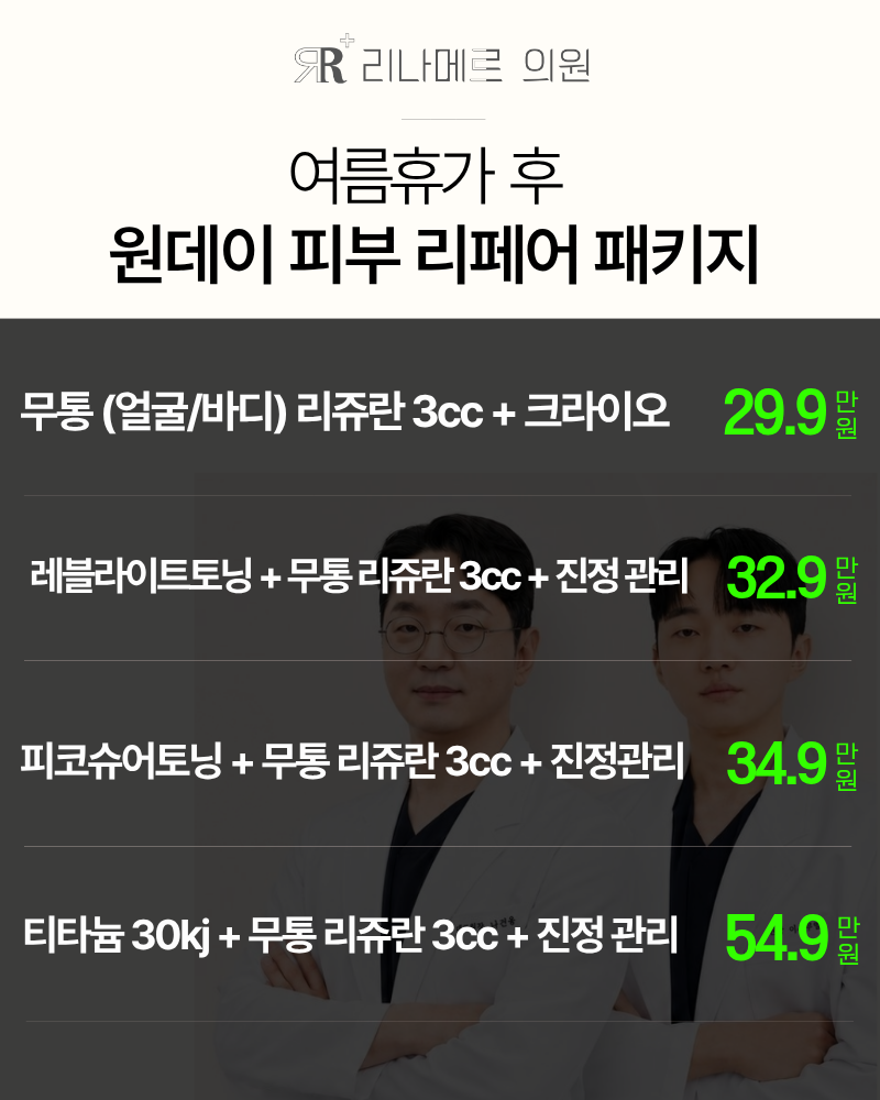 8월 피부 리페어 패키지